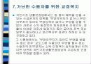 교정복지의 정의 발달사, 역사, 기능, 필요성, 주요제도, 프로그램 및 전망 15페이지