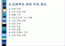 교정복지의 정의 발달사, 역사, 기능, 필요성, 주요제도, 프로그램 및 전망 17페이지