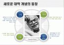[한국의 대학문화] 한국 대학문화와 외국 대학 문화의 특징 비교 분석 및 향후 전망 5페이지