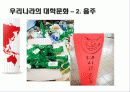 [한국의 대학문화] 한국 대학문화와 외국 대학 문화의 특징 비교 분석 및 향후 전망 8페이지