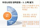 [한국의 대학문화] 한국 대학문화와 외국 대학 문화의 특징 비교 분석 및 향후 전망 9페이지