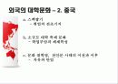 [한국의 대학문화] 한국 대학문화와 외국 대학 문화의 특징 비교 분석 및 향후 전망 13페이지