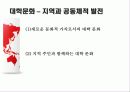 [한국의 대학문화] 한국 대학문화와 외국 대학 문화의 특징 비교 분석 및 향후 전망 15페이지