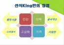 [사업계획서] 현대인의 건강한 생활 위한 선식 사업계획서 5페이지