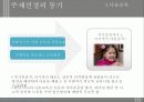 [놀이지도안/활동계획안] 만5세 아동을 위한 나눔교육 놀이지도안 파워포인트 4페이지