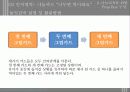 [놀이지도안/활동계획안] 만5세 아동을 위한 나눔교육 놀이지도안 파워포인트 14페이지