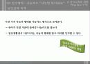 [놀이지도안/활동계획안] 만5세 아동을 위한 나눔교육 놀이지도안 파워포인트 16페이지