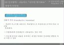 [놀이지도안/활동계획안] 만5세 아동을 위한 나눔교육 놀이지도안 파워포인트 18페이지