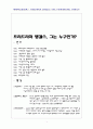 [프리드리히 엥겔스] 프리드리히 엥겔스의 연혁, 활동, 주요 저작 분석 및 우리의 견해 2페이지