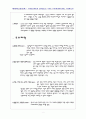 [프리드리히 엥겔스] 프리드리히 엥겔스의 연혁, 활동, 주요 저작 분석 및 우리의 견해 3페이지