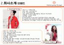[경영전략 분석] 최근 수직상승하는 기업 패션그룹 현지의 경영전략 분석 9페이지