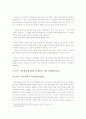 [지식경영] 지식경영의 개념과 지식경영의 사례 및 한국 지식경영의 미래 5페이지