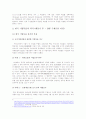 [기업의 목표점] 한국 기업목표의 과거와 현재 분석 및 문제점과 한국기업의 기업목표 사례 분석 3페이지