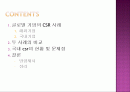 에스티로더&삼성의csr 2페이지