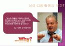 에스티로더&삼성의csr 18페이지