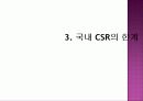 에스티로더&삼성의csr 23페이지