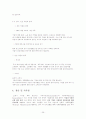 에스티로더&삼성의csr 레포트 29페이지