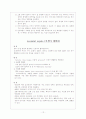 [간호학]아동간호학의 문헌고찰자료. 12페이지