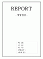 [간호학]예방접종의종류와접종일정 1페이지