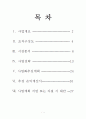 [사업계획서]여행사 사업계획서 2페이지