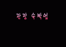 관광숙박업의 정의와 발전, 미래 (ppt발표자료) 1페이지