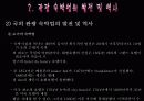 관광숙박업의 정의와 발전, 미래 (ppt발표자료) 6페이지