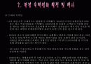 관광숙박업의 정의와 발전, 미래 (ppt발표자료) 7페이지