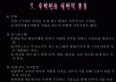 관광숙박업의 정의와 발전, 미래 (ppt발표자료) 10페이지