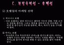 관광숙박업의 정의와 발전, 미래 (ppt발표자료) 20페이지