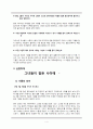 열처녀비유(처녀들의 夜밤의 난동 사건) 4페이지