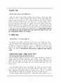 열처녀비유(처녀들의 夜밤의 난동 사건) 7페이지