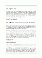 열처녀비유(처녀들의 夜밤의 난동 사건) 9페이지