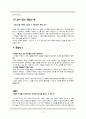 열처녀비유(처녀들의 夜밤의 난동 사건) 10페이지