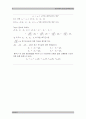 응용측량학실습 삼변측량 4페이지