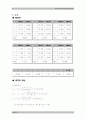 응용측량학실습 삼변측량 5페이지