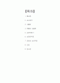 [간호학]전신질환과 치과치료 8페이지