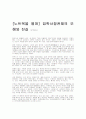 대학입시에서 입학사정관제의 시행은 바람직한가. 반대측자료 3페이지