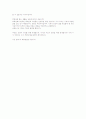 (토론원고)올림픽은 인류화합에 기여하는가. 반대측 최종발언 2페이지