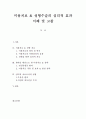 미용치료 & 성형수술의 심리적 효과 이해 및 고찰 1페이지