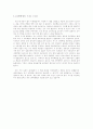 토마스쿤 - 과학혁명의구조 줄거리, 느낀점 4페이지