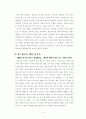 현대 패션의 역사 5페이지