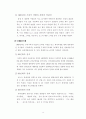 현대 패션의 역사 9페이지