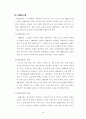 현대 패션의 역사 17페이지