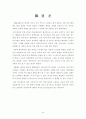 현대 패션의 역사 21페이지