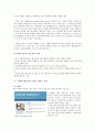 [소셜네트워크] 소셜네트워크 (SNS)의 현황, 활용 사례, 국내외 SNS 서비스 분석 9페이지