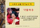 스포츠 일탈의 기능 9페이지