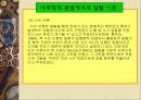 스포츠 일탈의 이론적 배경 7페이지