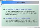 여가의 사회 체육학적 가치 5페이지