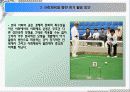 여가의 사회 체육학적 가치 7페이지