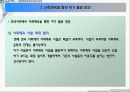 여가의 사회 체육학적 가치 8페이지